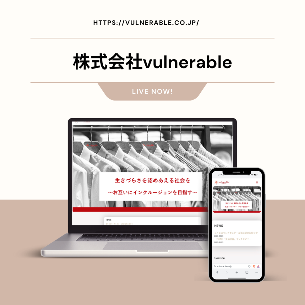 vulnerableの画像